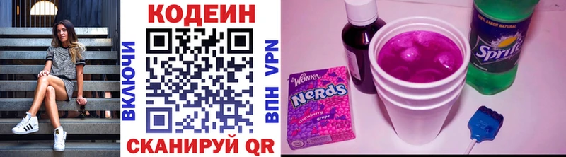 Codein напиток Lean (лин)  Псков 